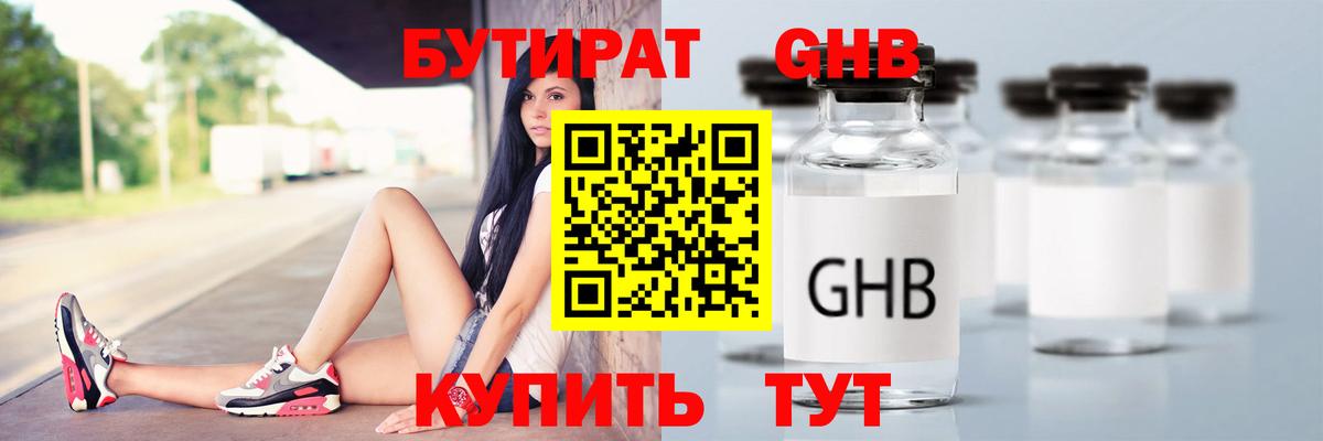 Бутират жидкий экстази Белебей