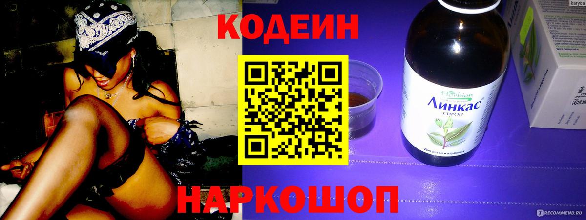 Кодеиновый сироп Lean Purple Drank Белебей