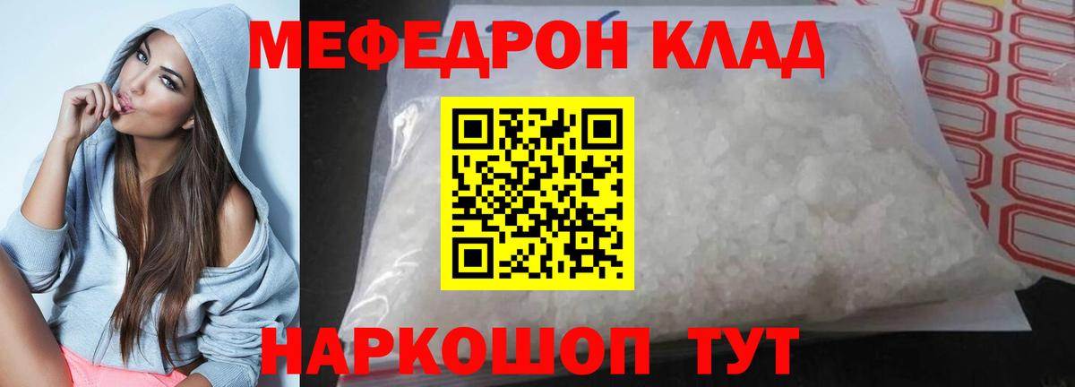 Меф  Белебей