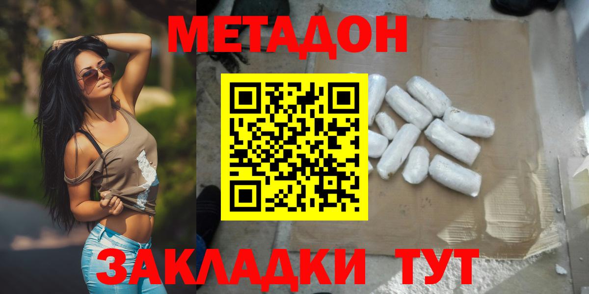 МЕТАДОН кристалл  mega зеркало  Метадон methadone  Белебей  Вход с VPN 