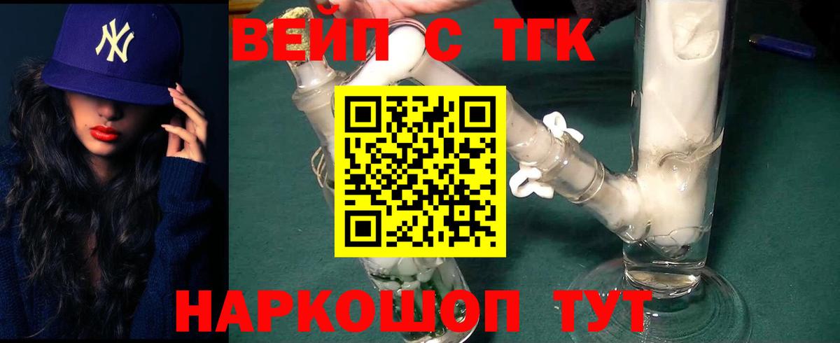 Белебей  Дистиллят ТГК вейп  Вход с VPN  ТГК концентрат 